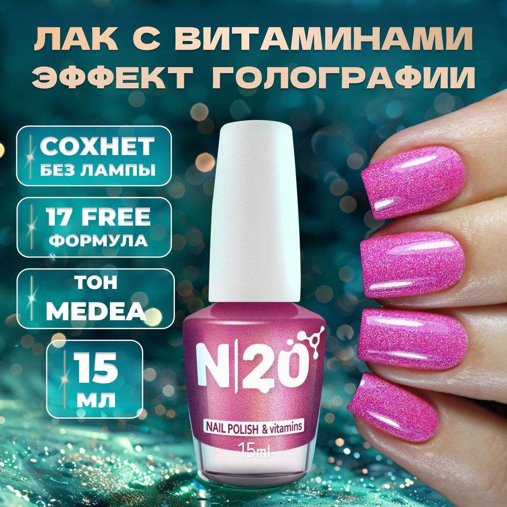 Лак для ногтей N20 Витаминный лак для ногтей "NAIL POLISH & vitamins"