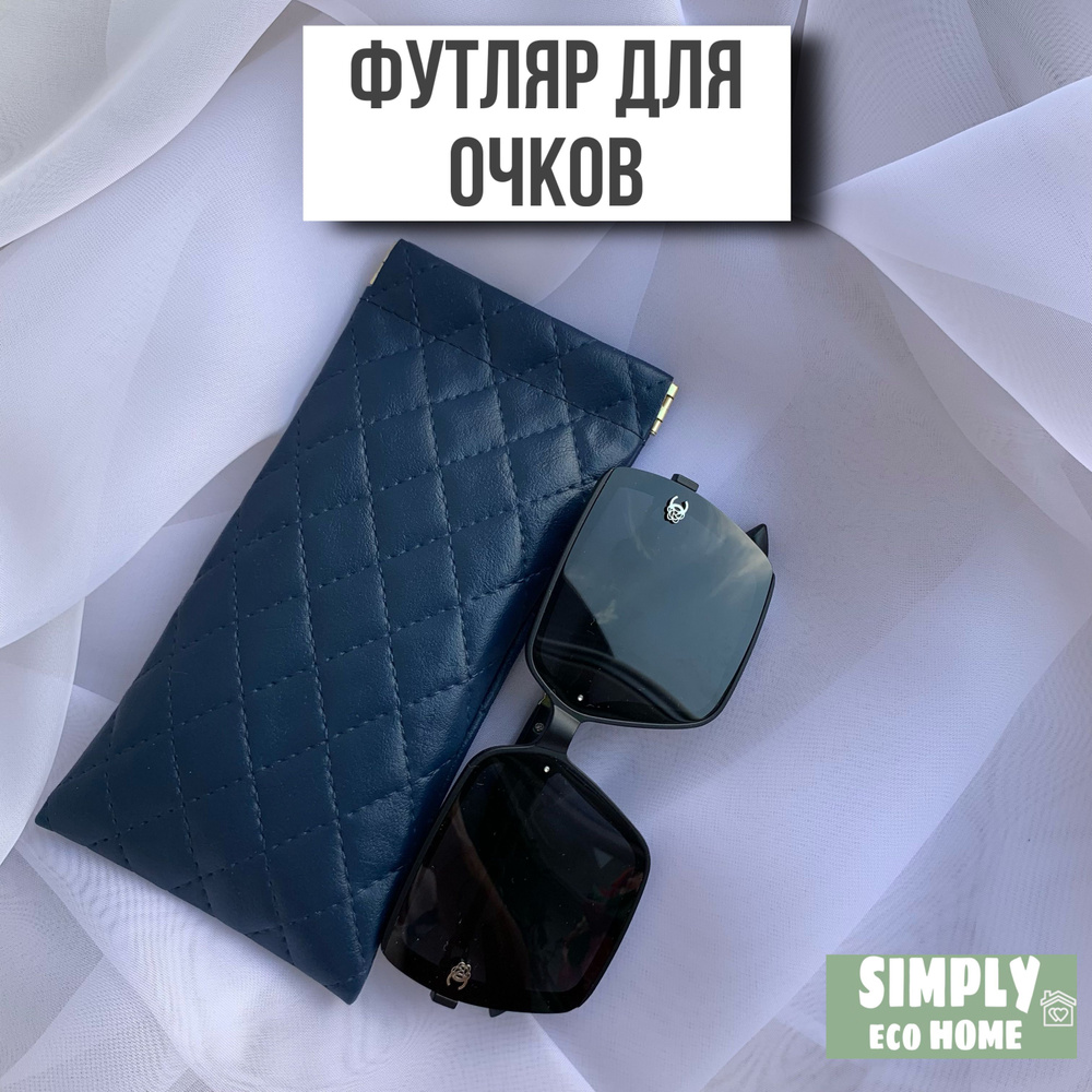 SIMPLY eco HOME Футляр для очков #1