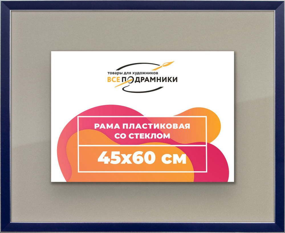 Рамка 45x60 для постера и фотографий, пластиковая, багетная, со стеклом и задником, ВсеПодрамники  #1