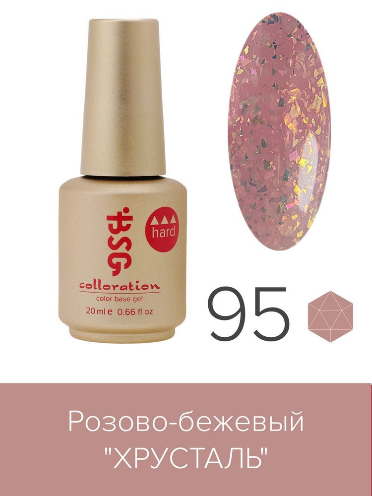 Цветная жесткая база Colloration Hard №95, 20ml #1