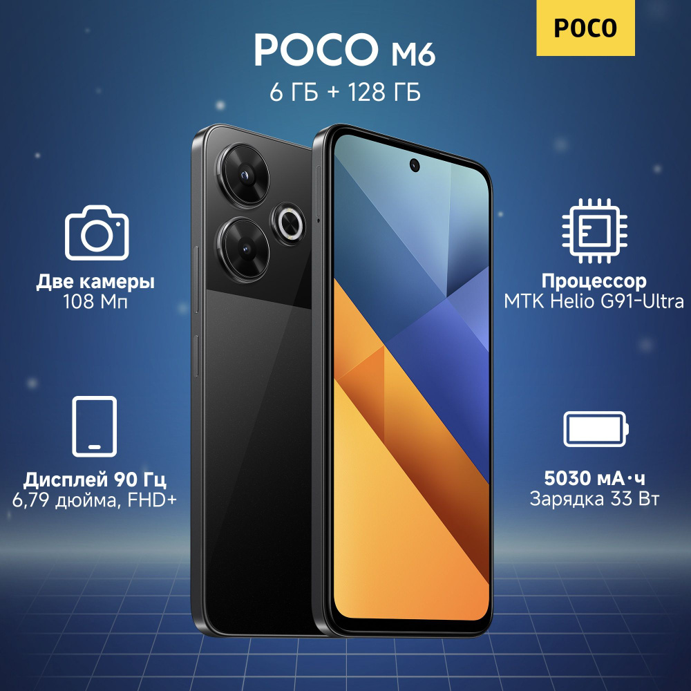 Телефоны Poco (Поко) – купить смартфон на OZON по низкой цене