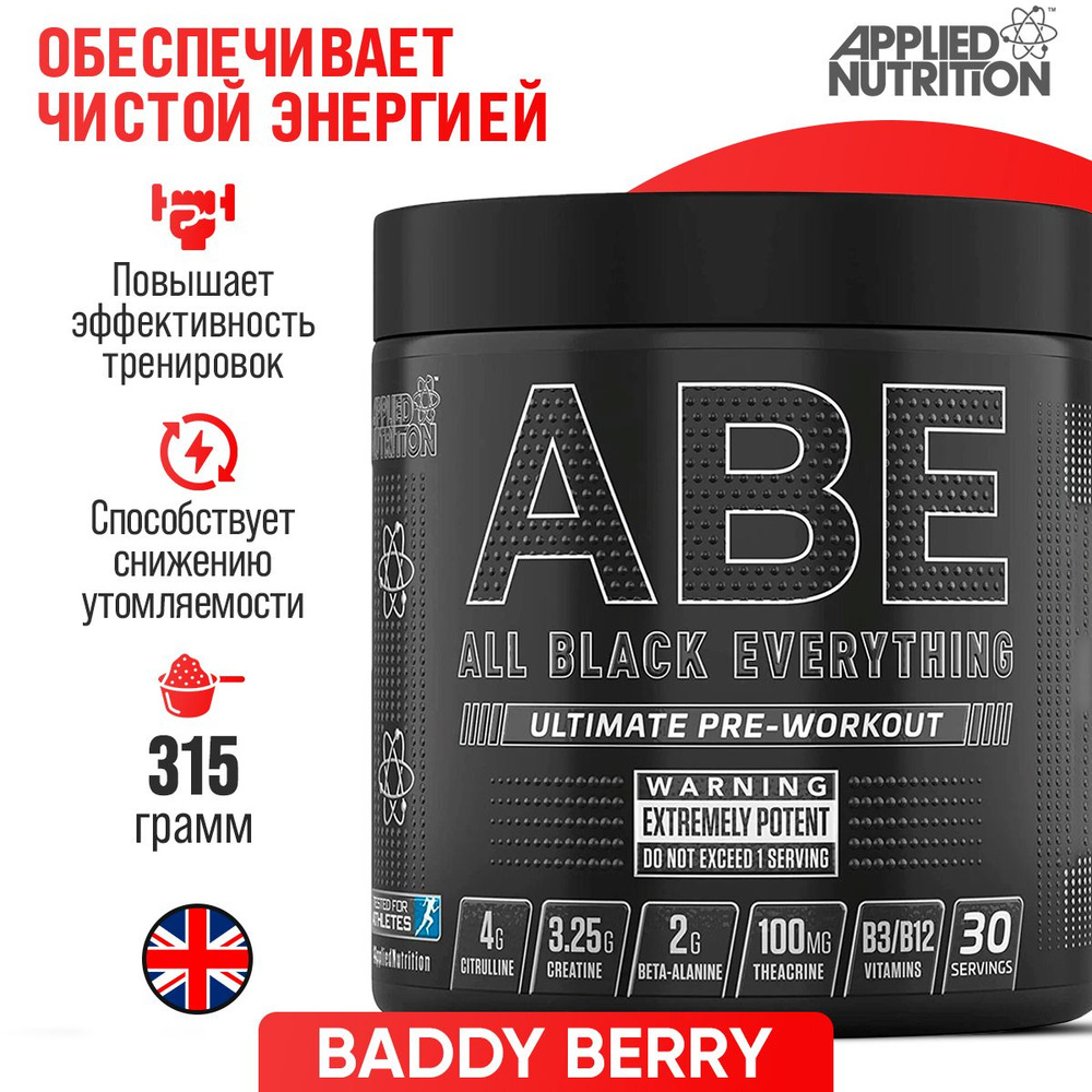 Предтренировочный комплекс Applied Nutrition ABE Ultimate PRE-WORKOUT ...