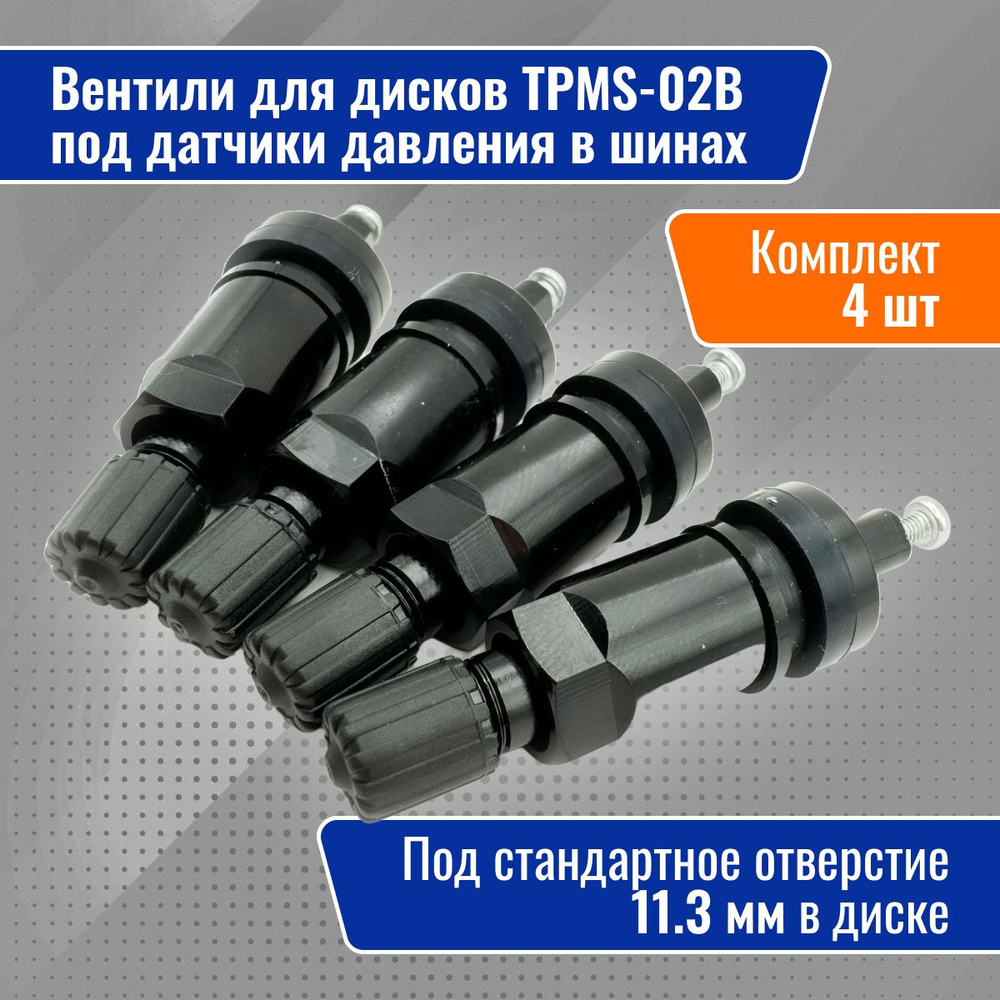 Вентили для дисков под датчик давления в шинах, 4 шт TPMS 02B Черный  #1