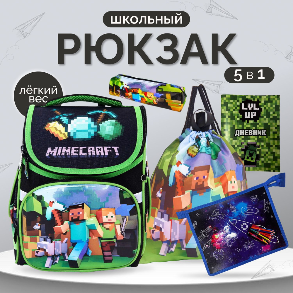 Рюкзак школьный для мальчика Майнкрафт ортопедический - купить с ...