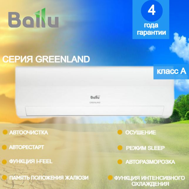 Сплит-система Ballu Greenland BSGR-07HN1_22Y комплект / до 22 кв.м. #1