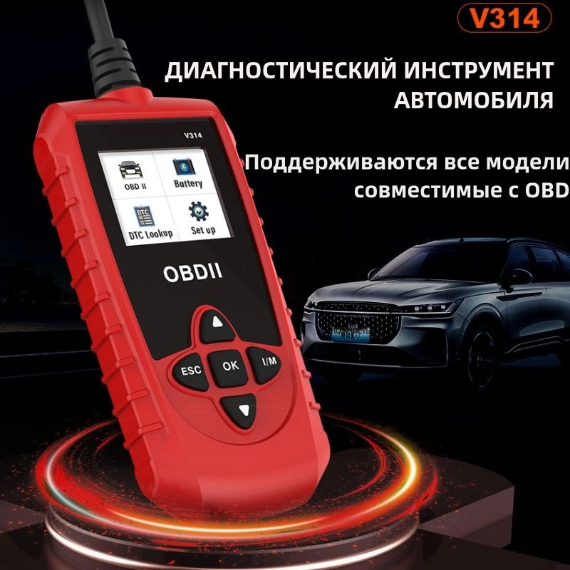 Автомобильный сканер V314 OBD2 диагностический сканирующий инструмент, используемый для считывания кода #1