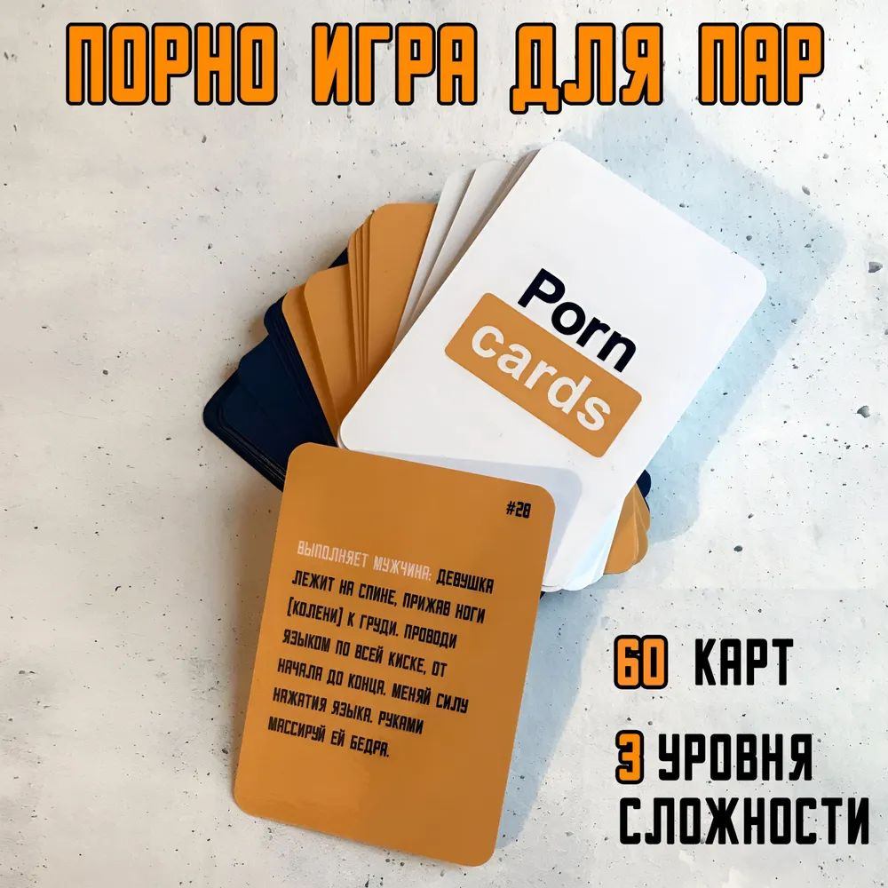 Cекс игра для пары Porn Cards эротические карты для взрослых 60  