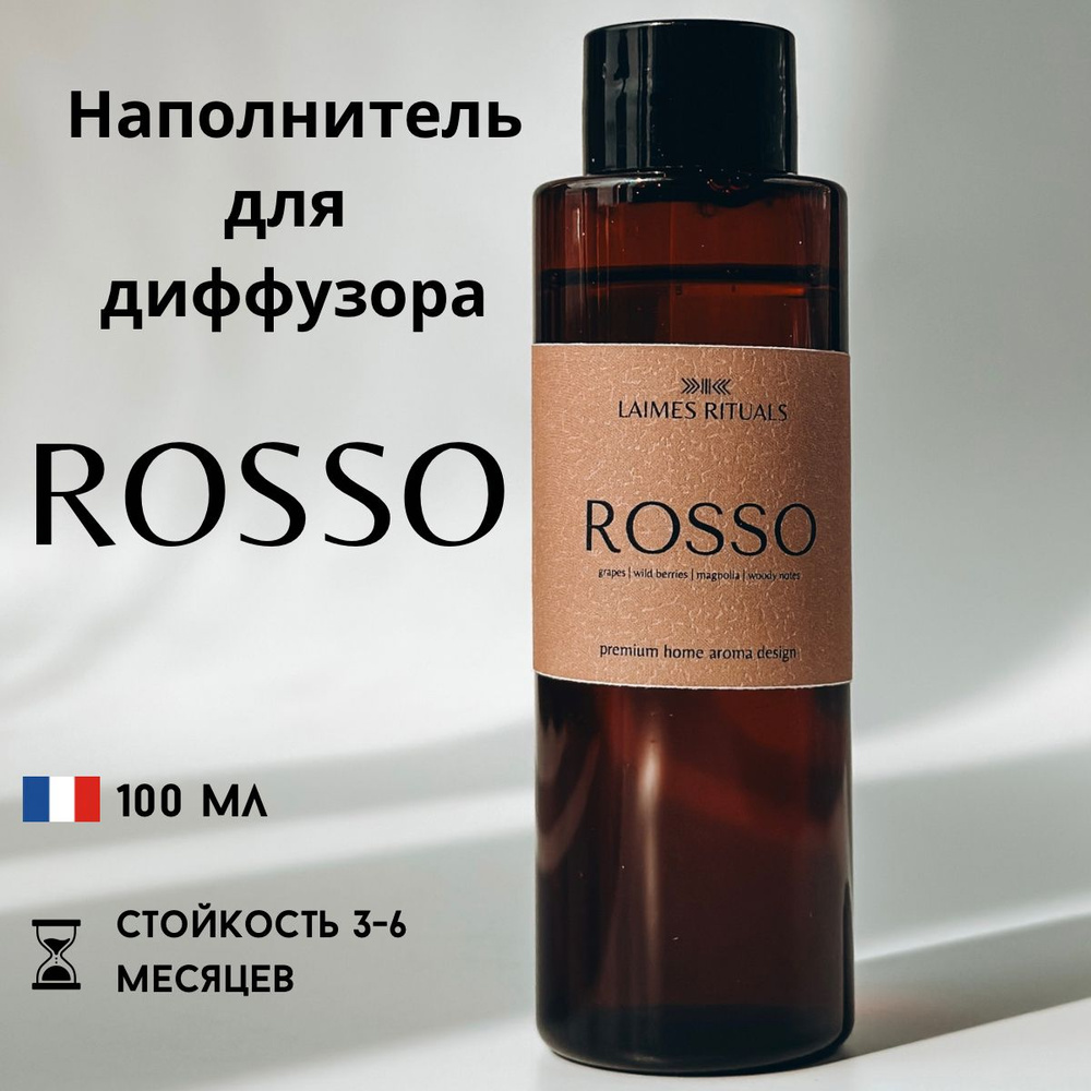 Наполнитель для диффузора ROSSO от LAIMES RITUALS / 100 мл рефил диффузора  #1