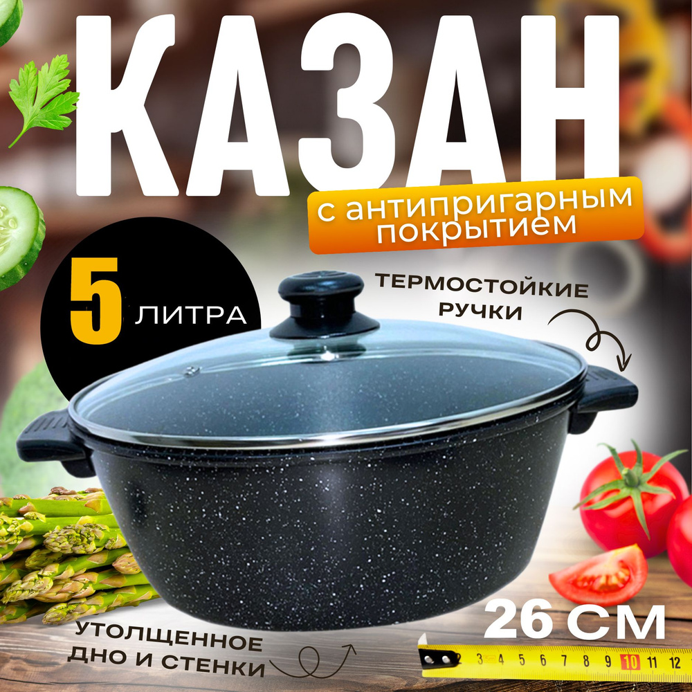 Восток стиль Казан, 5 л #1