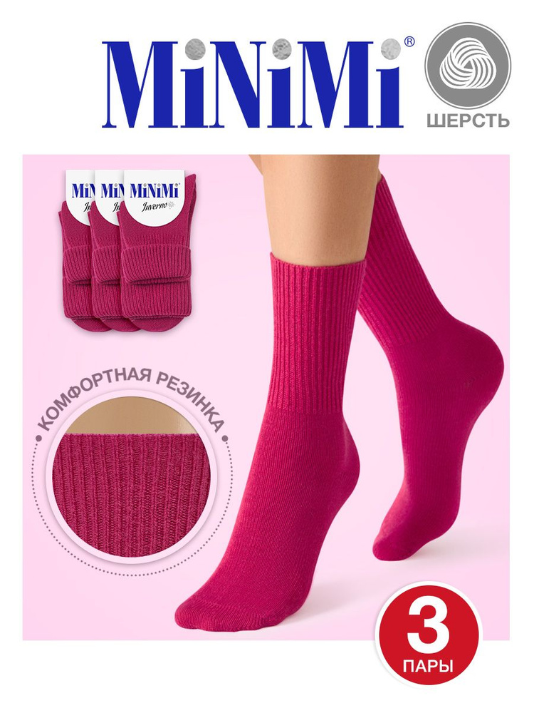 Носки Minimi, 3 пары #1