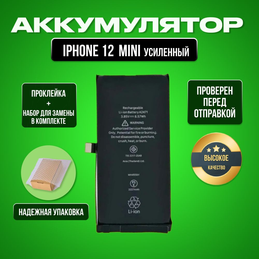 Аккумулятор для iPhone 12 Mini Увеличенной ёмкости - купить с доставкой ...