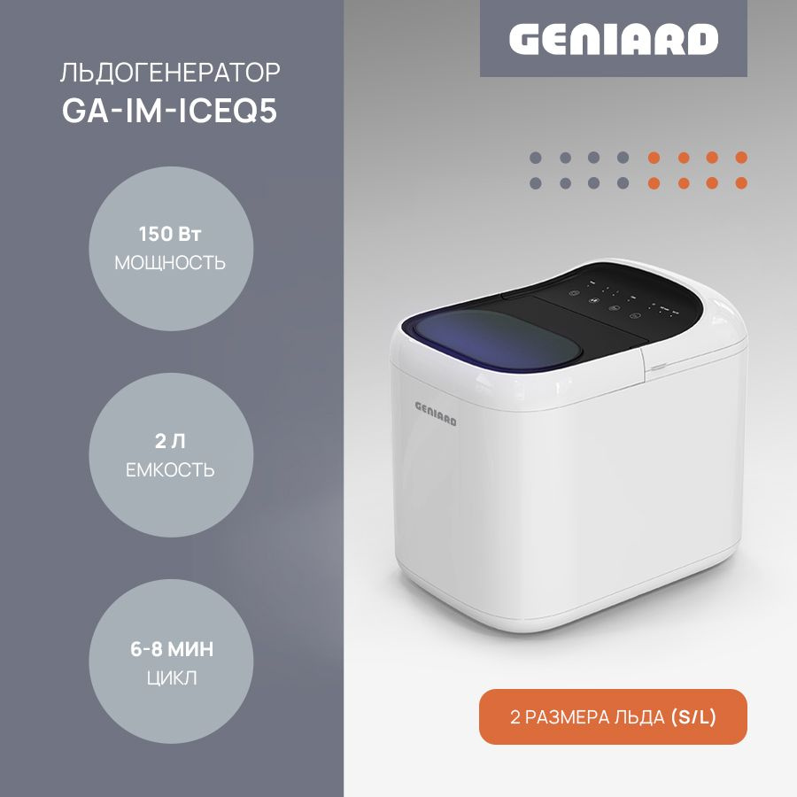 Ледогенератор для дома Geniard GA-IM-ICEQ5, ледогенератор заливной,  генератор льда - купить с доставкой по выгодным ценам в интернет-магазине  OZON (1590078489)