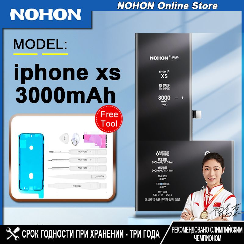 Аккумулятор для iPhone XS 3000mAh Nohon Max #1