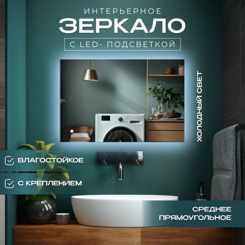 Зеркало настенное, 70 см х 90 см, 1 шт #1