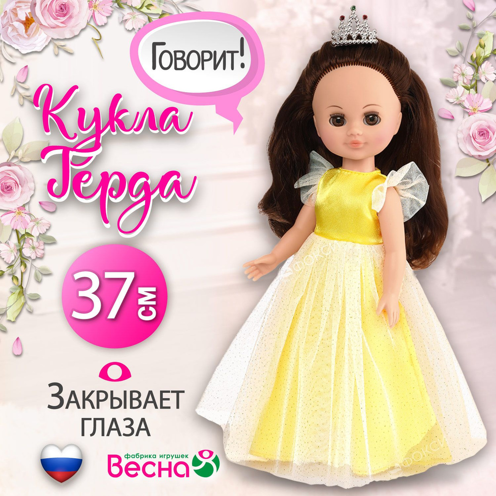 Большая говорящая кукла для девочки Герда, Весна, 37 см #1