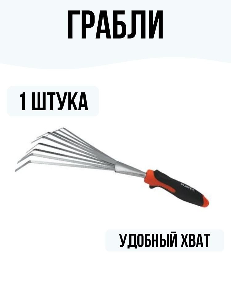 Грабли #1