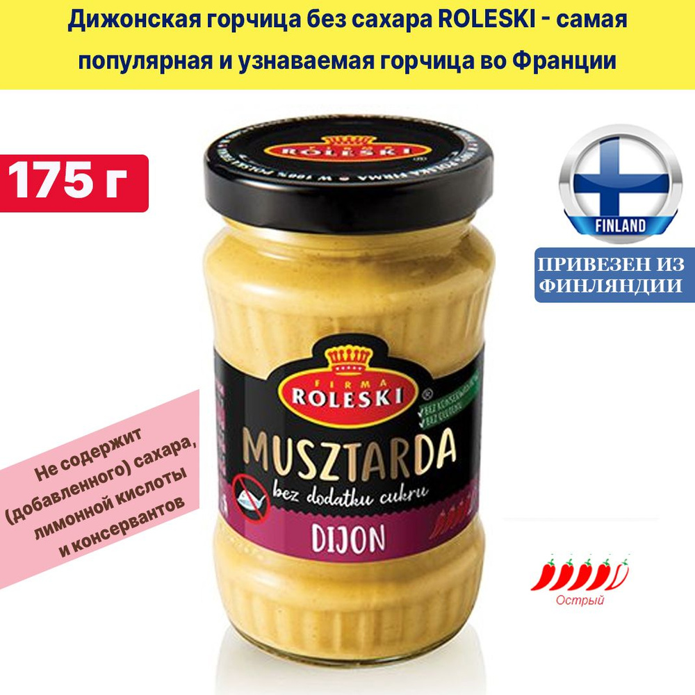 Горчица дижонская Roleski Musztarda DIJON 175 гр., острая горчица без ...