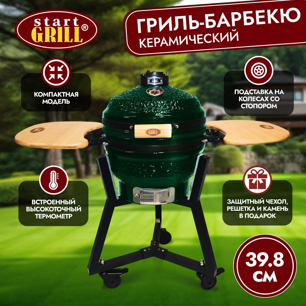 Керамический гриль Start Grill 16 PRO зеленый с термометром #1