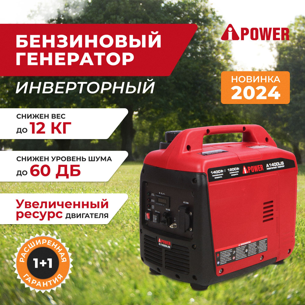 Инверторный бензиновый генератор A-iPower A1400LIS с ручным запуском, 1.2  кВт, 230В (20311)