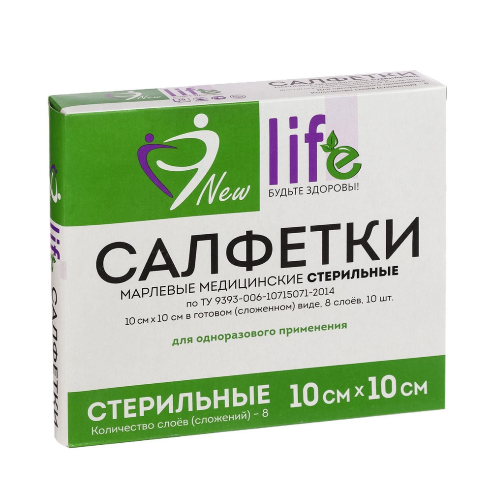 Салфетки марлевые, медицинские стерильные 1- сл. 8 сложений, инд. уп. Flow Pack 10х10 см, 10 шт.  #1