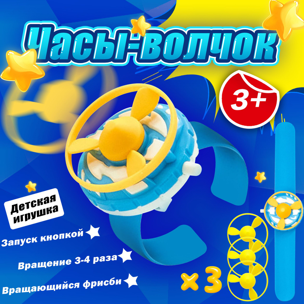 Летающая игрушка, детская игрушка, браслет-пусковое устройствоДля мальчиков и девочек  #1