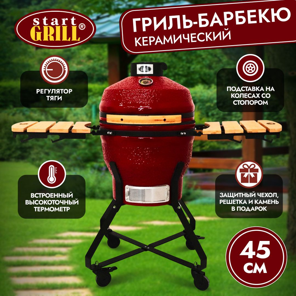 Керамический гриль Start Grill PRO18 красный #1