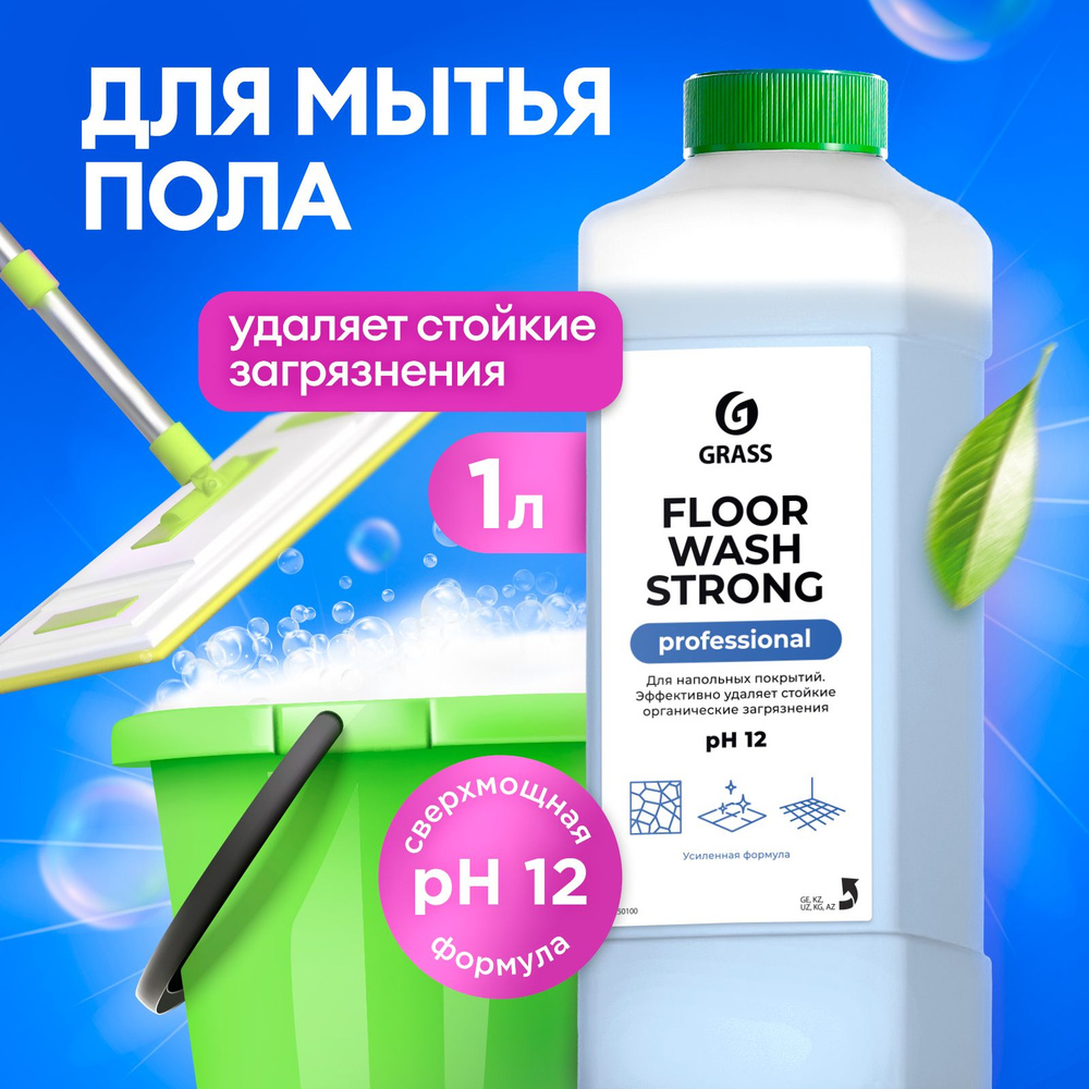 Средство для мытья пола GRASS Floor Wash Strong Professional 1 л, моющее  средство для полов,