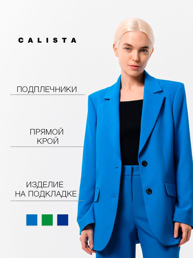 Жакет CALISTA #1