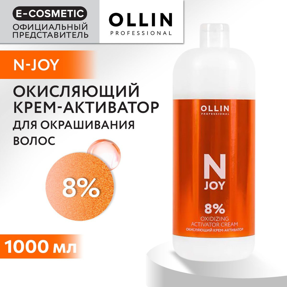 OLLIN PROFESSIONAL Крем-активатор N-JOY 8 % 1000 мл #1