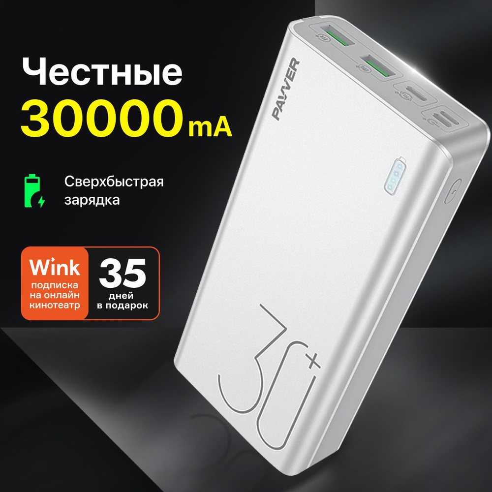 Внешний аккумулятор повербанк power bank acefast 30000 mAh с быстрой  зарядкой 22.5W для телефона Iphone, Samsung, Xiaomi, Huawei, Honor, для  смартфона ...