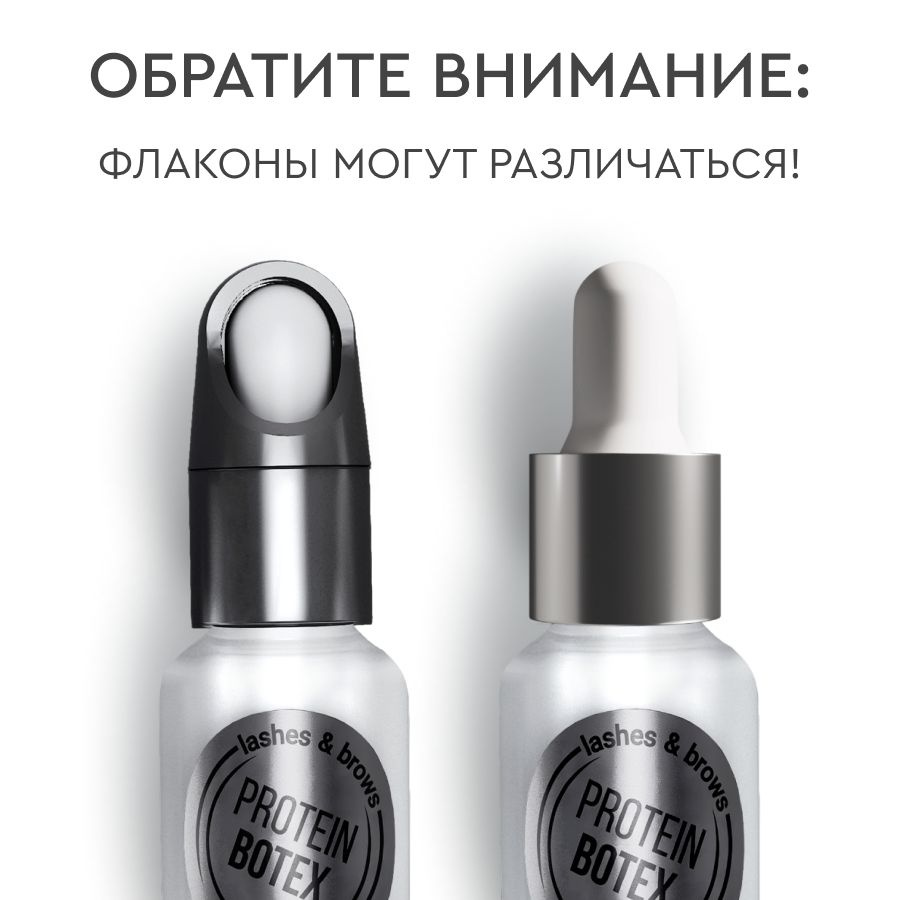 Innovator Cosmetics Состав для протеиновой реконструкции ресниц и бровей  PROTEIN BOTEX, 10мл - купить с доставкой по выгодным ценам в  интернет-магазине OZON (161726057)