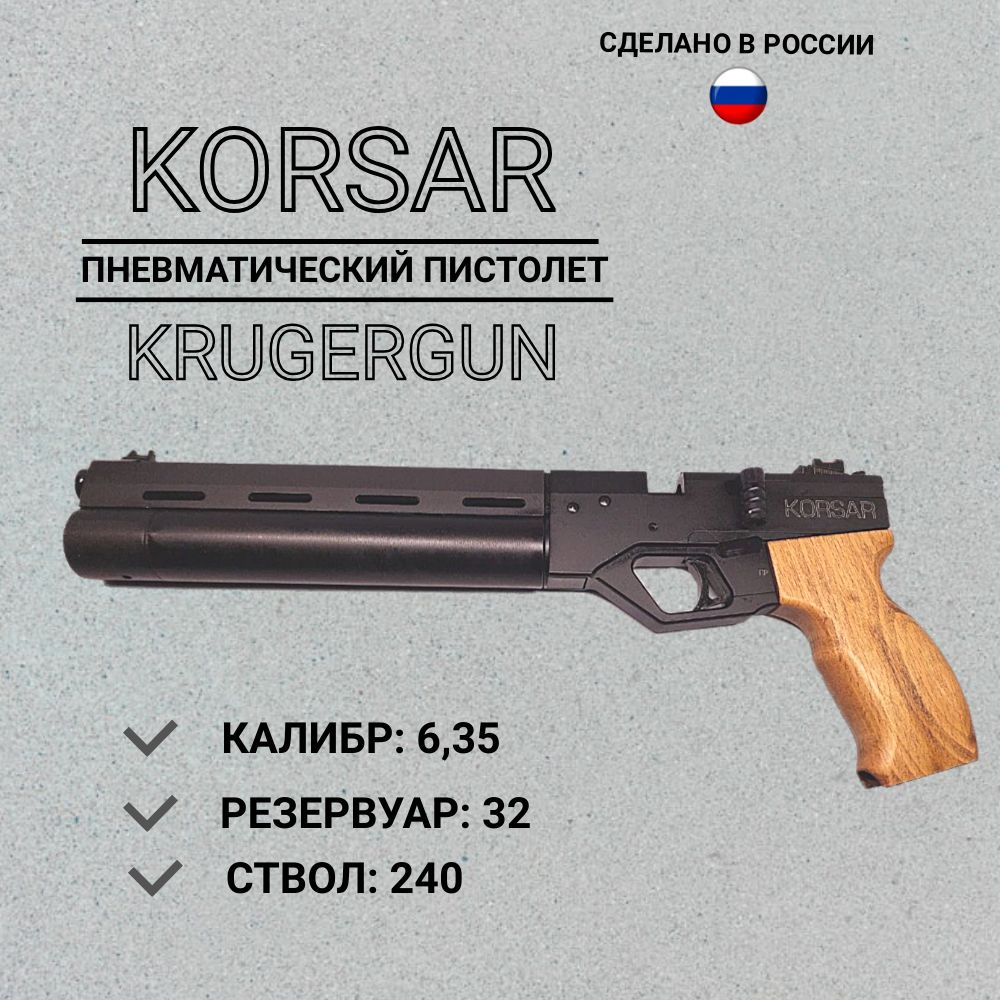 KRUGERGUN Пневматический пистолет, калибр: 6,35мм #1