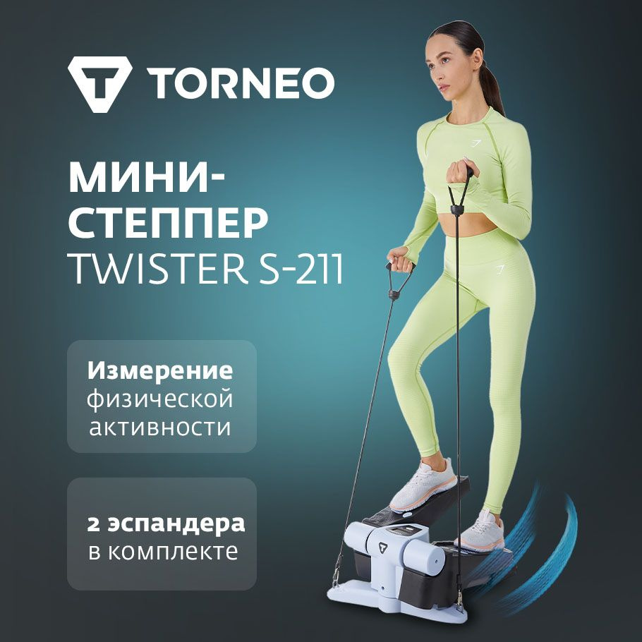 Мини-степпер Torneo Twister S-211