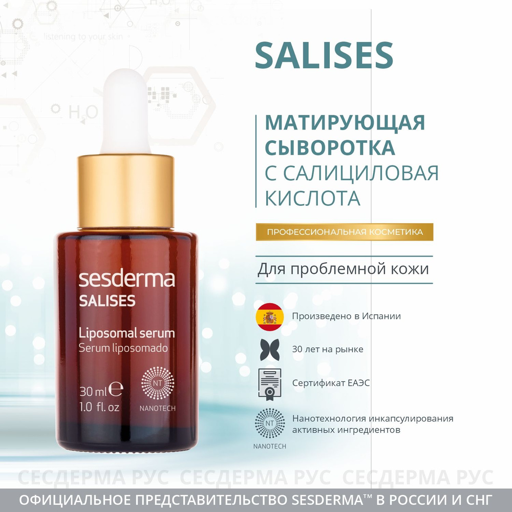 SESDERMA Увлажняющая сыворотка для проблемной кожи SALISES, 30 мл  #1