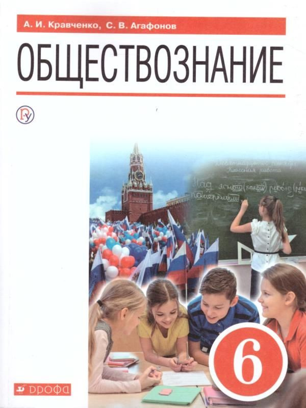 Обществознание. 6 класс. Учебник #1