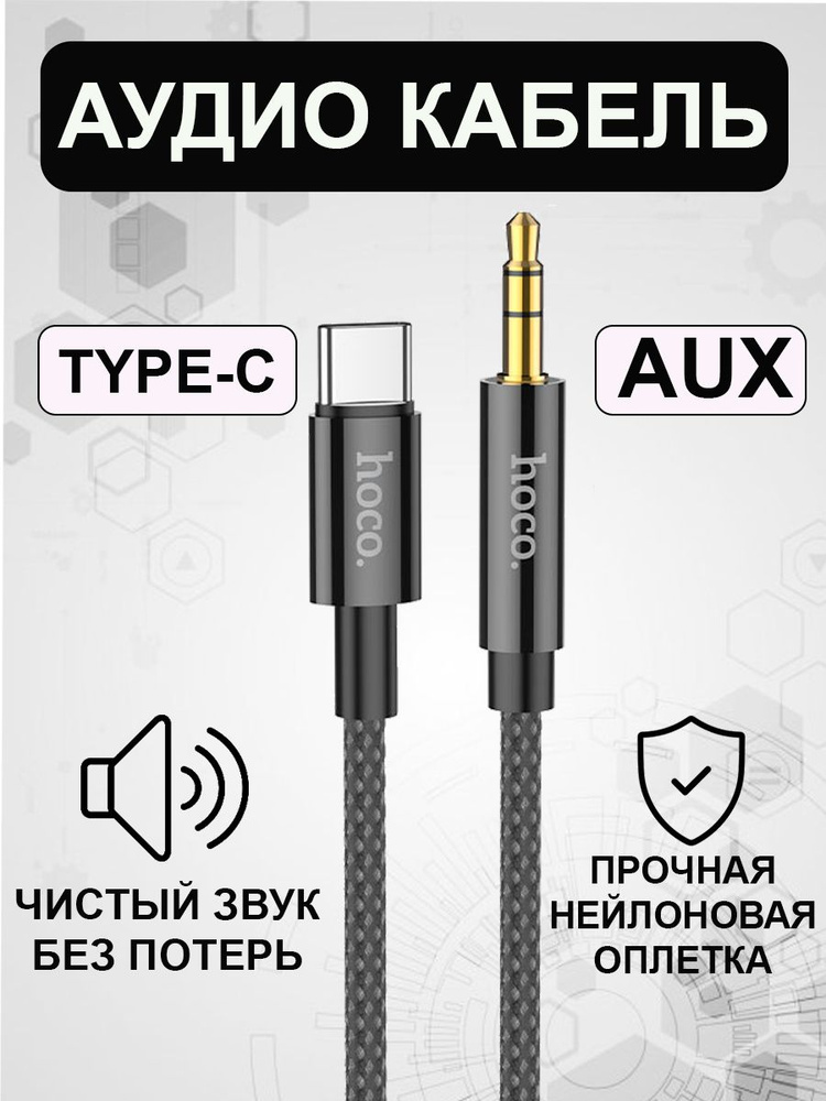 Аудиокабель 3.5 мм/USB Type-C, 1 м, черный #1