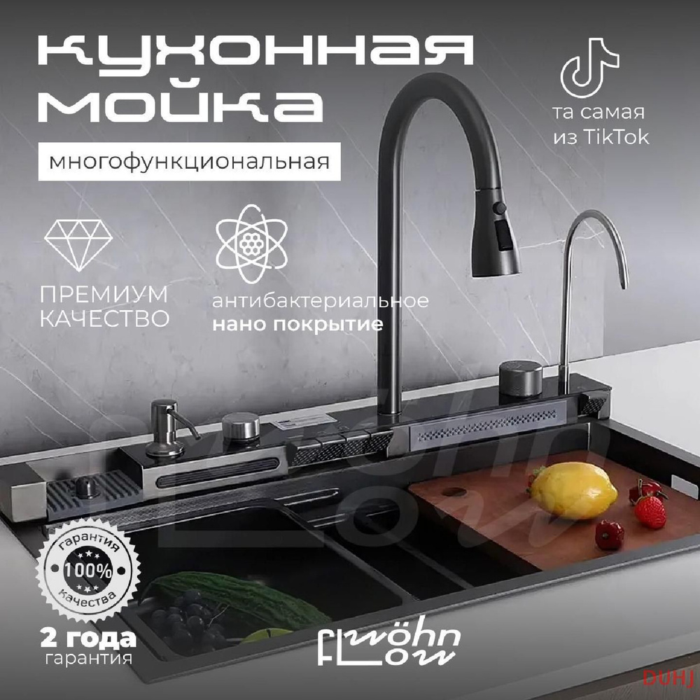 Кухонная мойка многофункциональная из нержавеющей стали 75х46 см ...