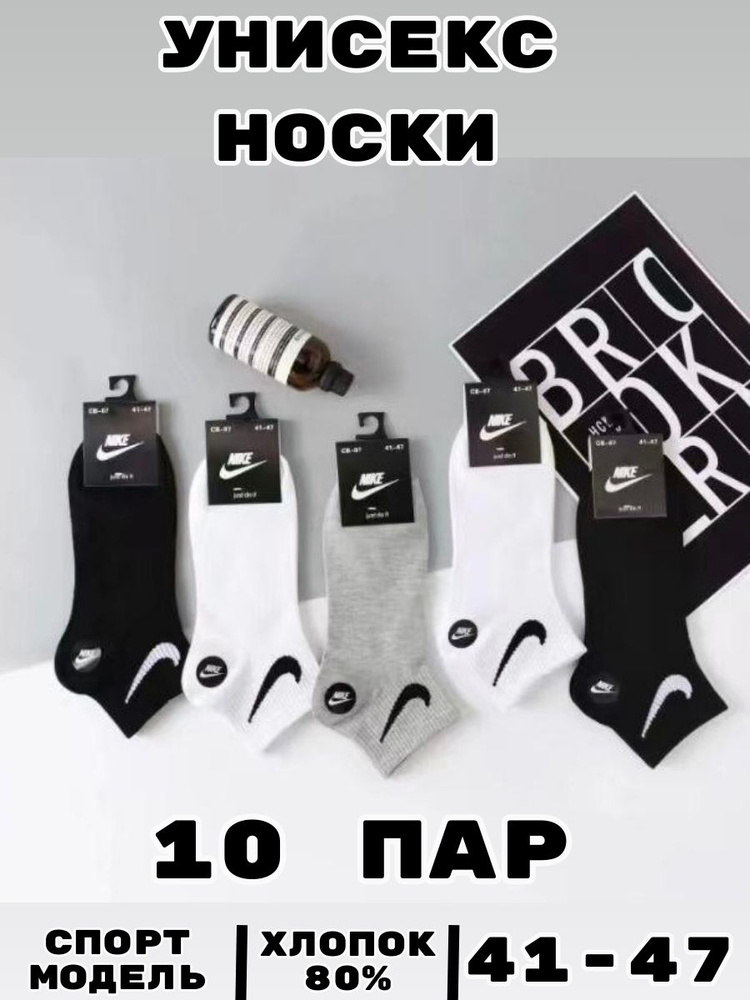 Комплект носков Nike, 10 пар #1