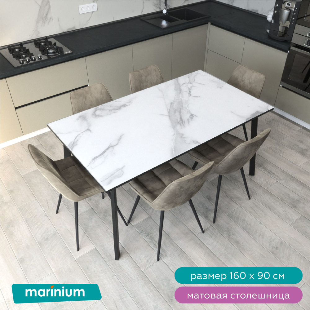 Marinium Стол обеденный A002 Marble Grey Матовый Нераскладной, 160х90х75 см  #1