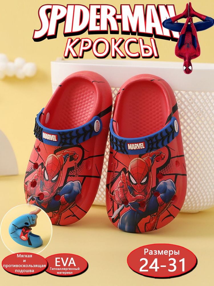 Сабо Spider-man New Человек Паук #1