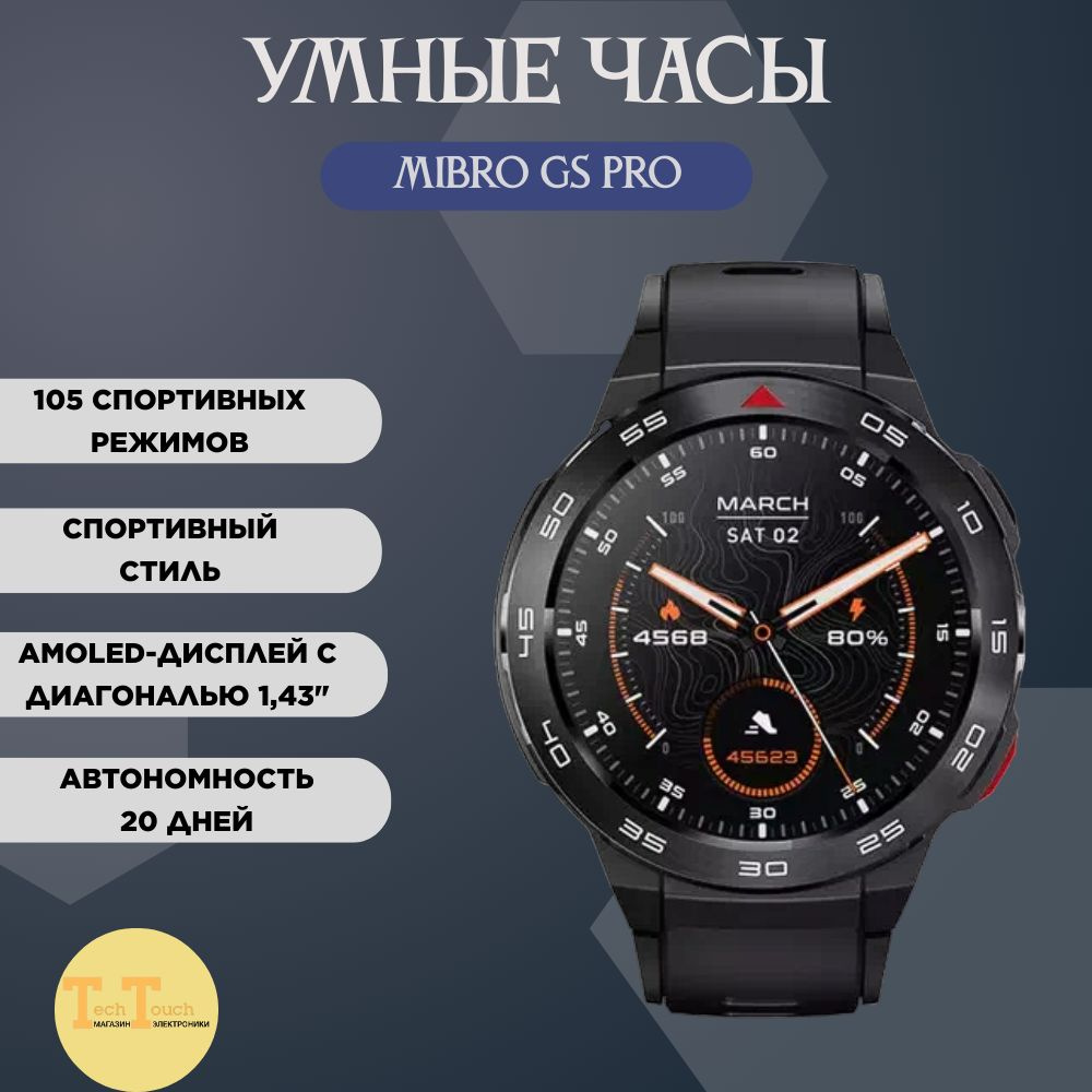 Умные часы Mibro GS Pro (XPAW013) #1