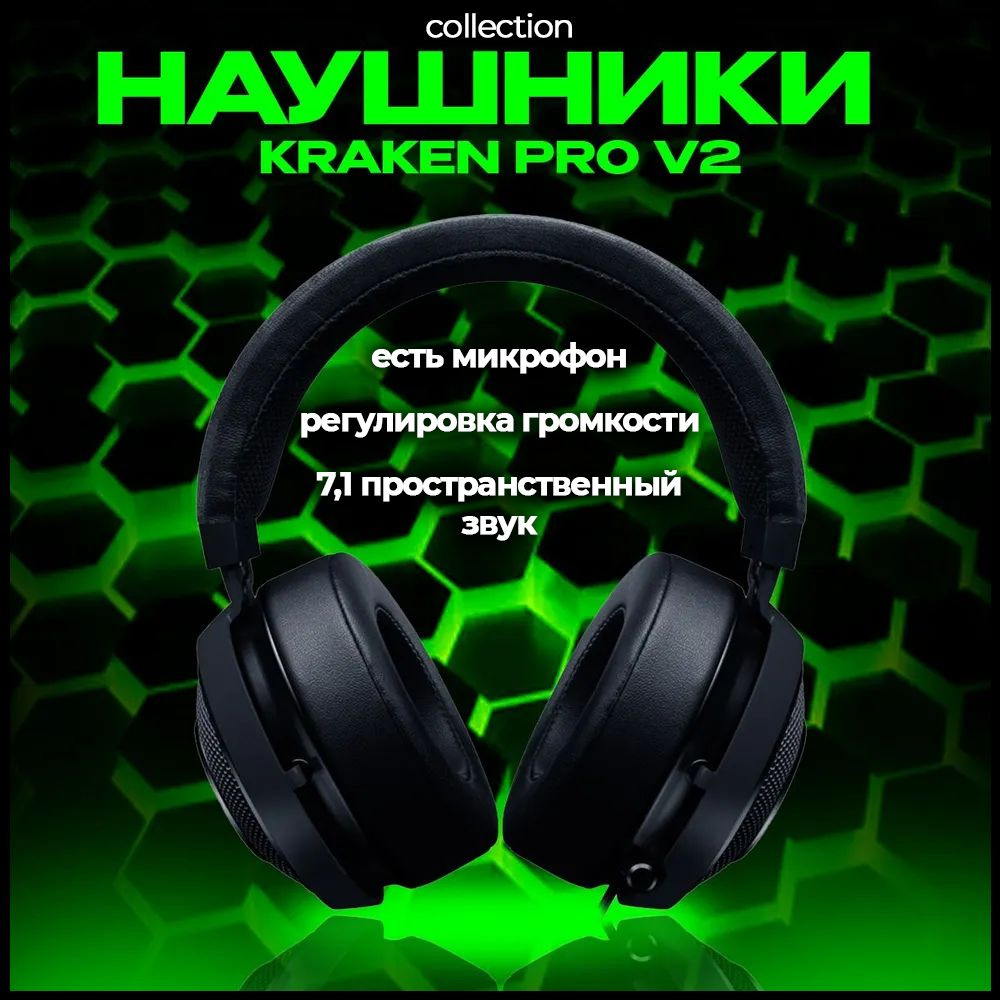 Не работают наушники Razer Kraken 7.1 v2