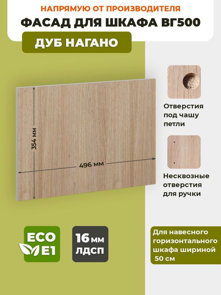 ECO кухни Фасад для кухни ,ЛДСП,50х1.6х36см #1