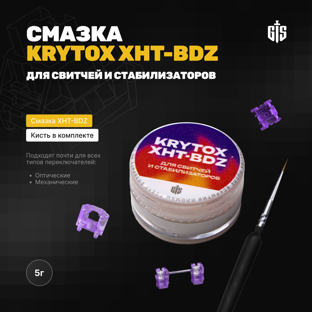 Смазка Dupont Krytox XHT-BDZ (5 грамм) для игровой клавиатуры, переключателей (свитчей), стабилизаторов, #1