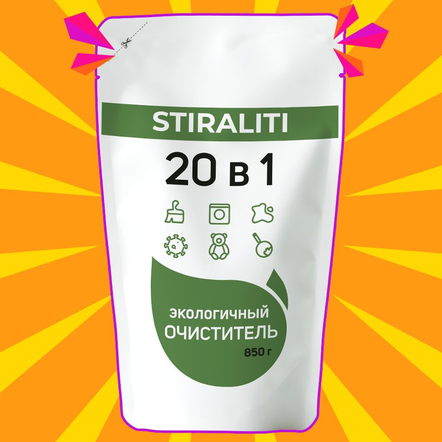 Кислородный отбеливатель STIRALITI - купить с доставкой по выгодным ценам в  интернет-магазине OZON (484097400)