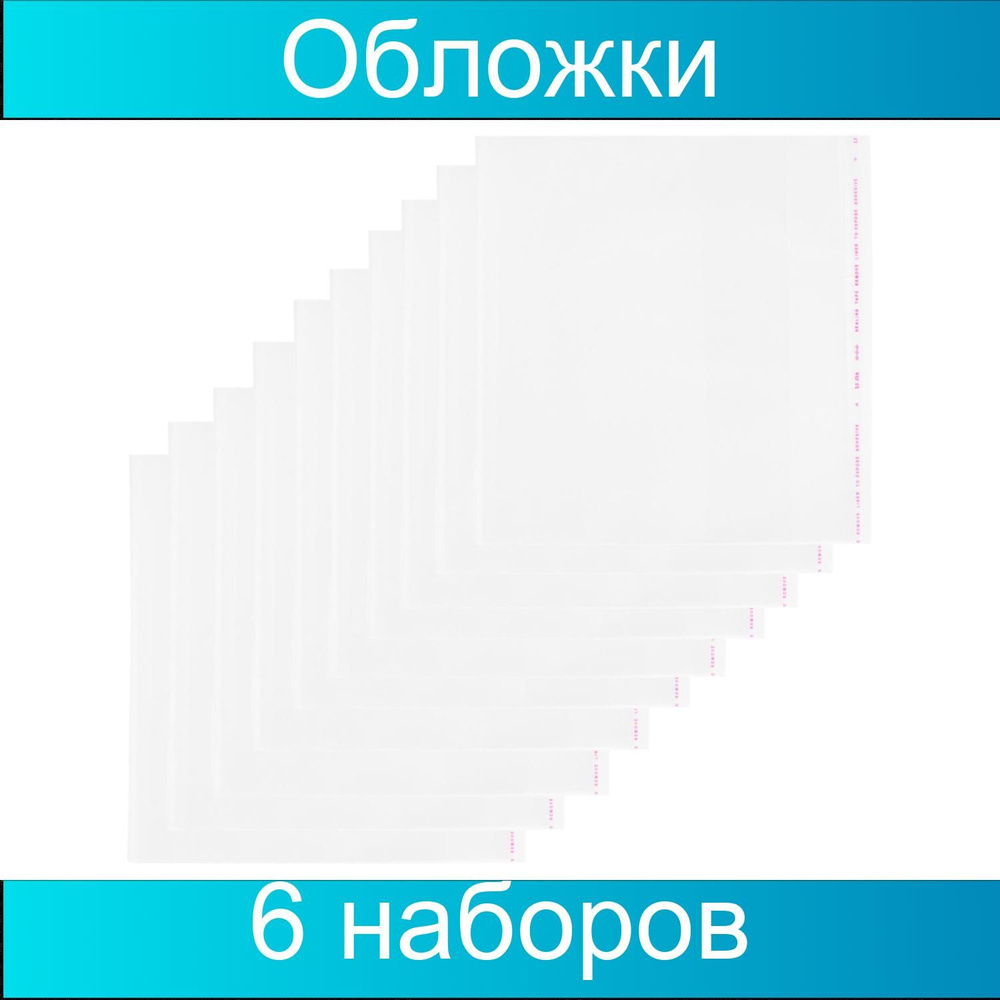 Набор обложек №1 School для дневника и тетради, А5, 60мкм, 6 упаковок по 10 штук  #1