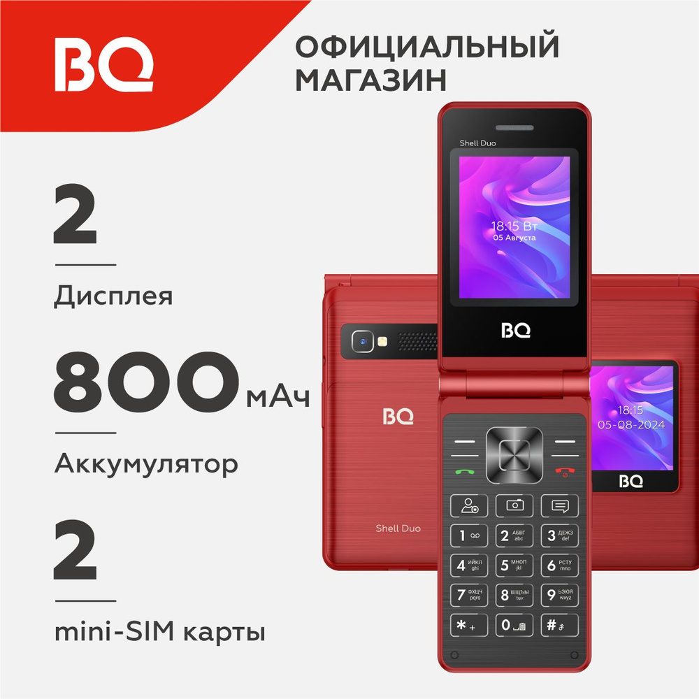 Мобильный телефон BQ 2412 Shell Duo, красный - купить по выгодной цене в  интернет-магазине OZON (1421490012)