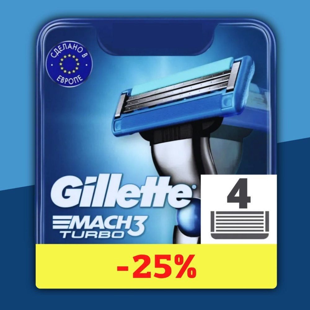 Сменные кассеты Gillette Mach Turbo с 3 лезвиями для бритья, 4 шт / Лезвия для бритвы Джилет мужские #1