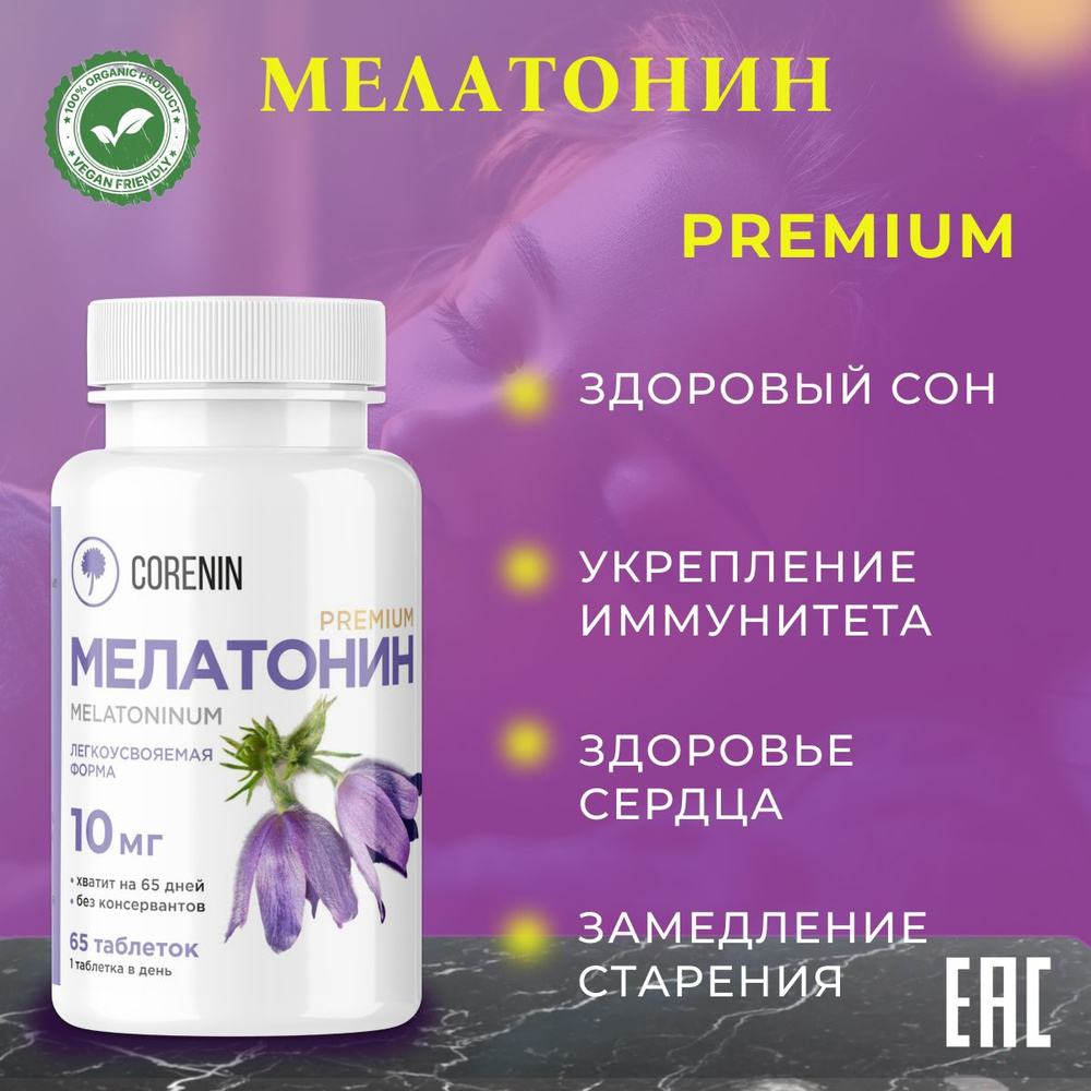 Мелатонин для сна 10 мг таблетки melatonin успокоительное антистресс ...