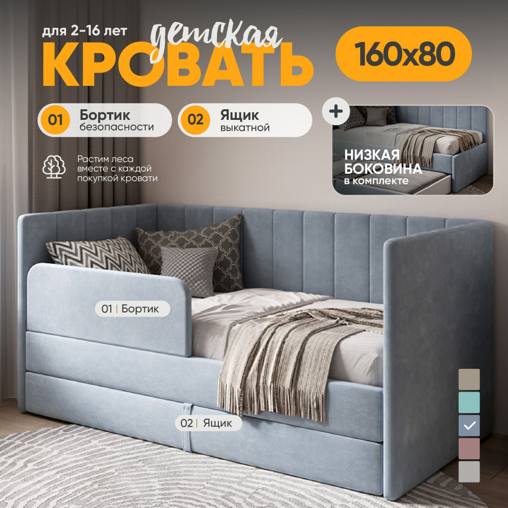 Диван кровать детская 160х80 Huggy My Sleep с подкроватным ящиком и  защитными бортиками, Голубая